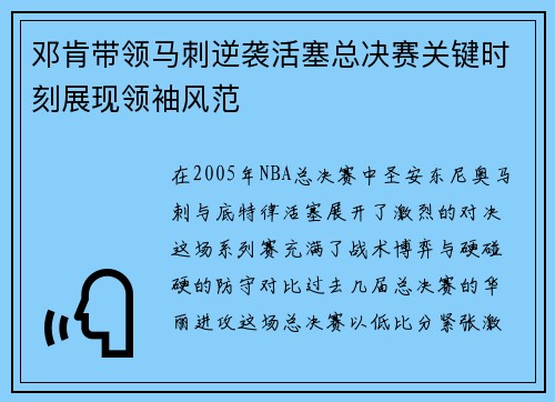 邓肯带领马刺逆袭活塞总决赛关键时刻展现领袖风范