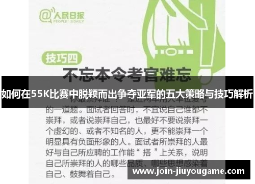 如何在55K比赛中脱颖而出争夺亚军的五大策略与技巧解析